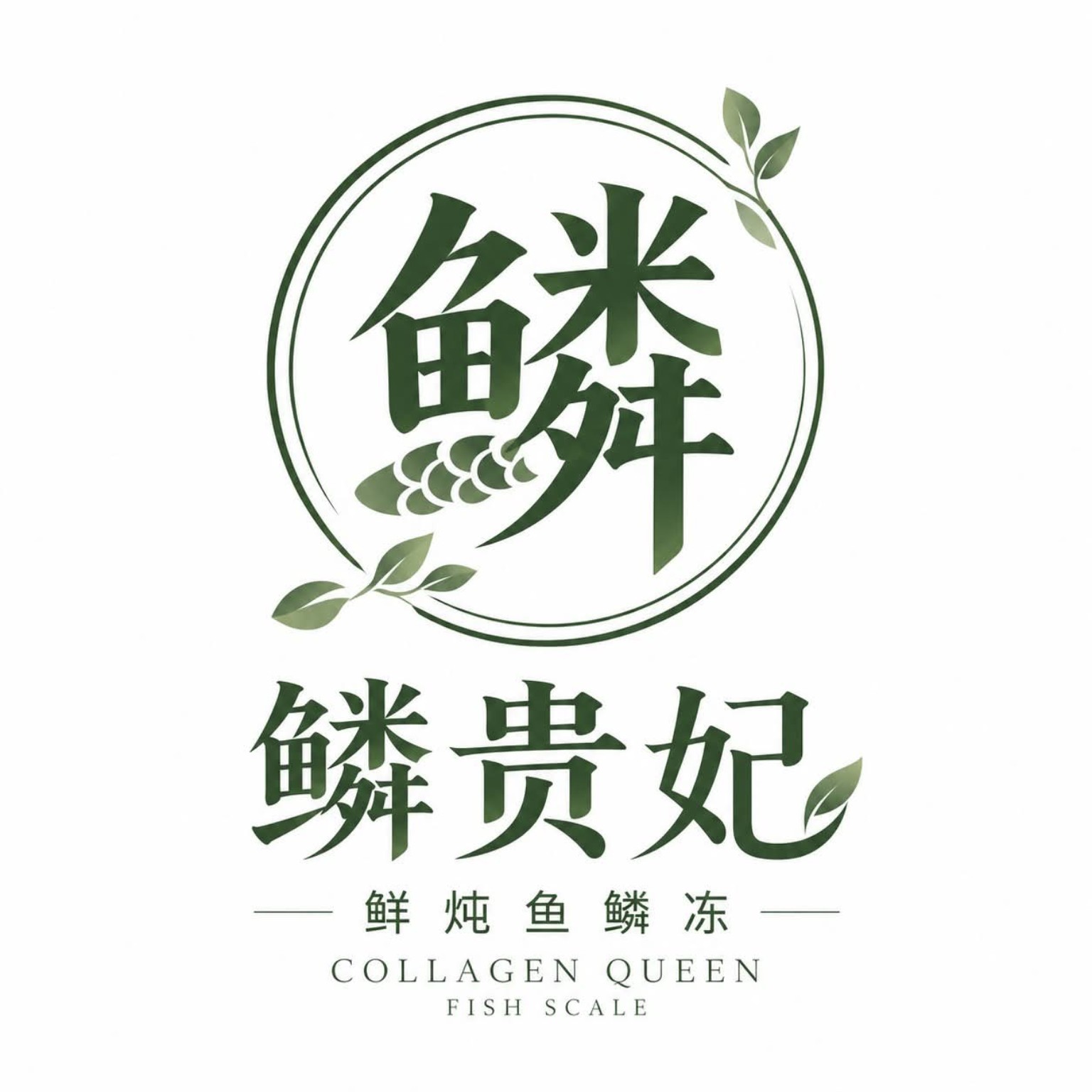 鳞贵妃五种口味